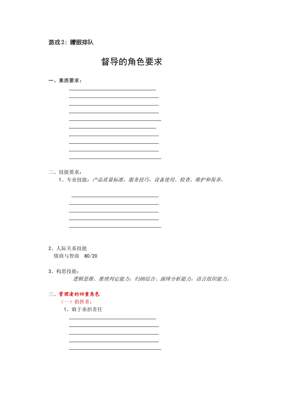 酒店督导培训讲义_第1页