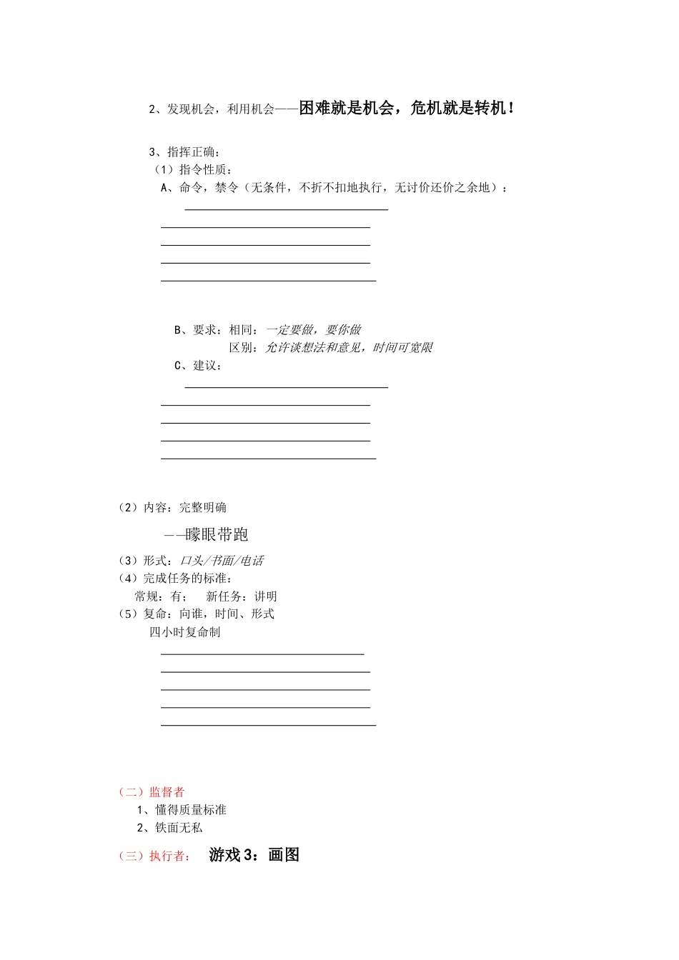 酒店督导培训讲义_第2页