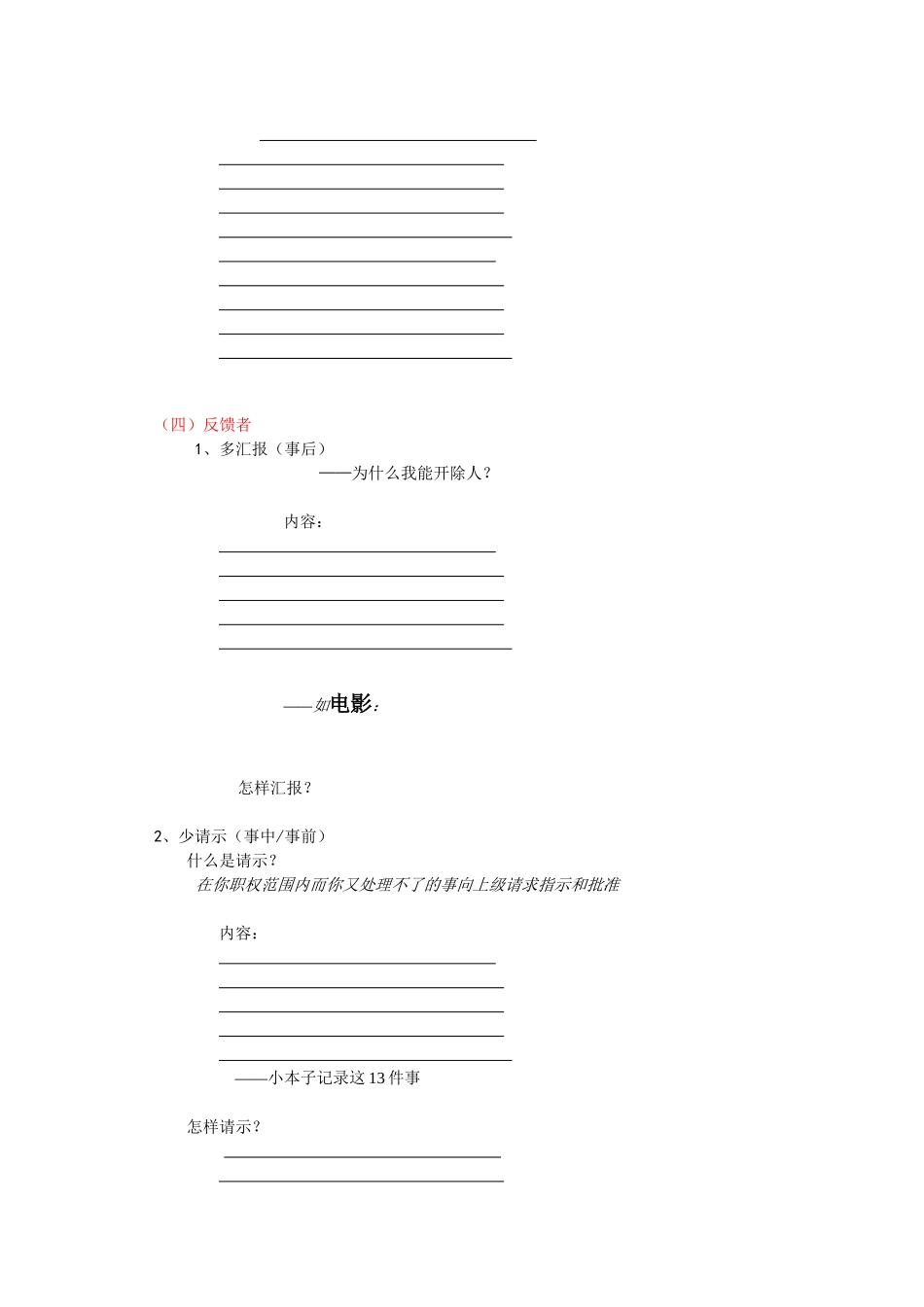 酒店督导培训讲义_第3页