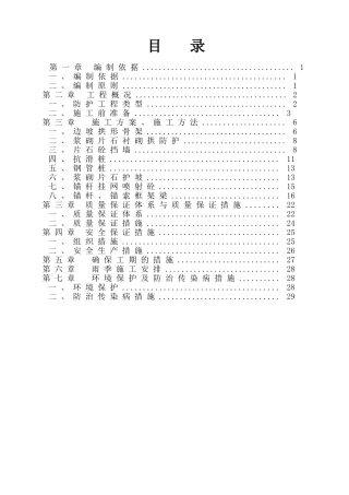 路基防护工程施工方案(DOC31页)
