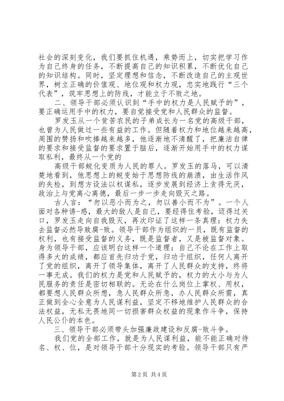 XX年肃清黄兴国恶劣影响心得体会范文多篇汇编_第2页