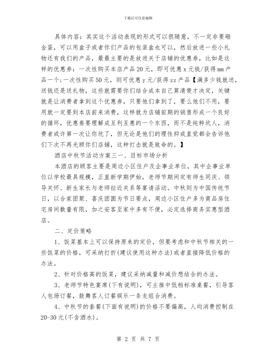 最新酒店中秋节促销方案与最新酒店领导演讲稿精选汇编_第2页