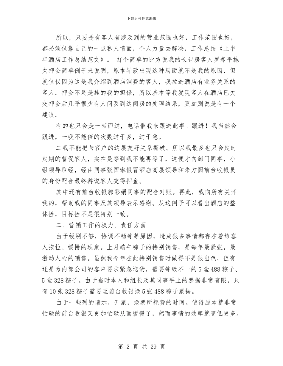 最新酒店上半年工作总结与最新：参加培训学习的总结汇编_第2页