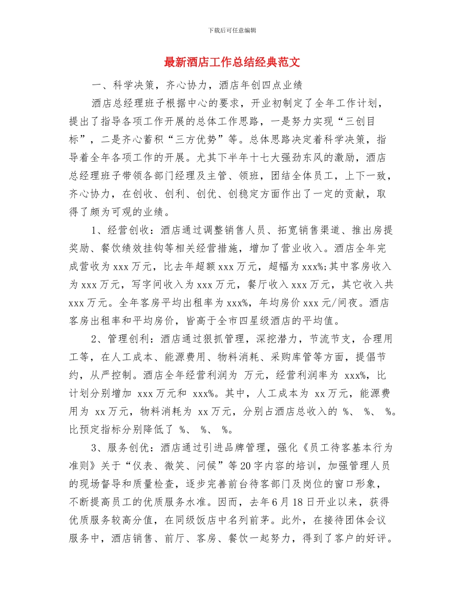 最新酒店厨师工作总结范文2024与最新酒店工作总结经典范文汇编_第3页