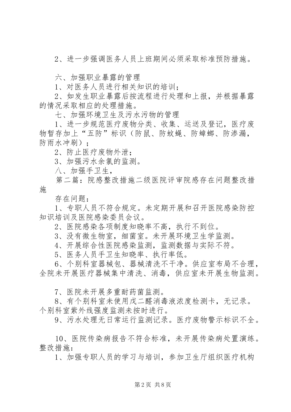 院感工作自查整改措施_第2页
