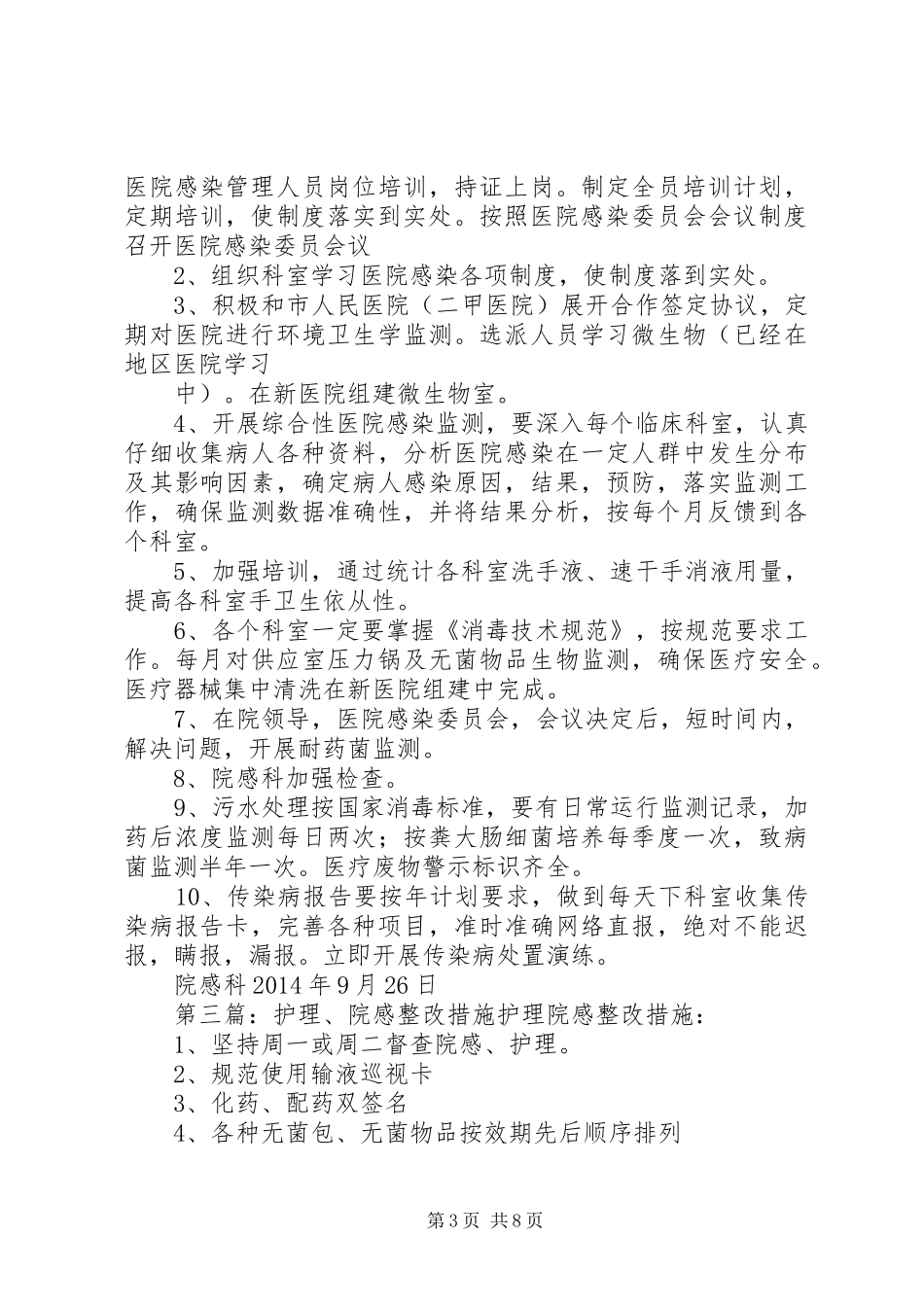 院感工作自查整改措施_第3页