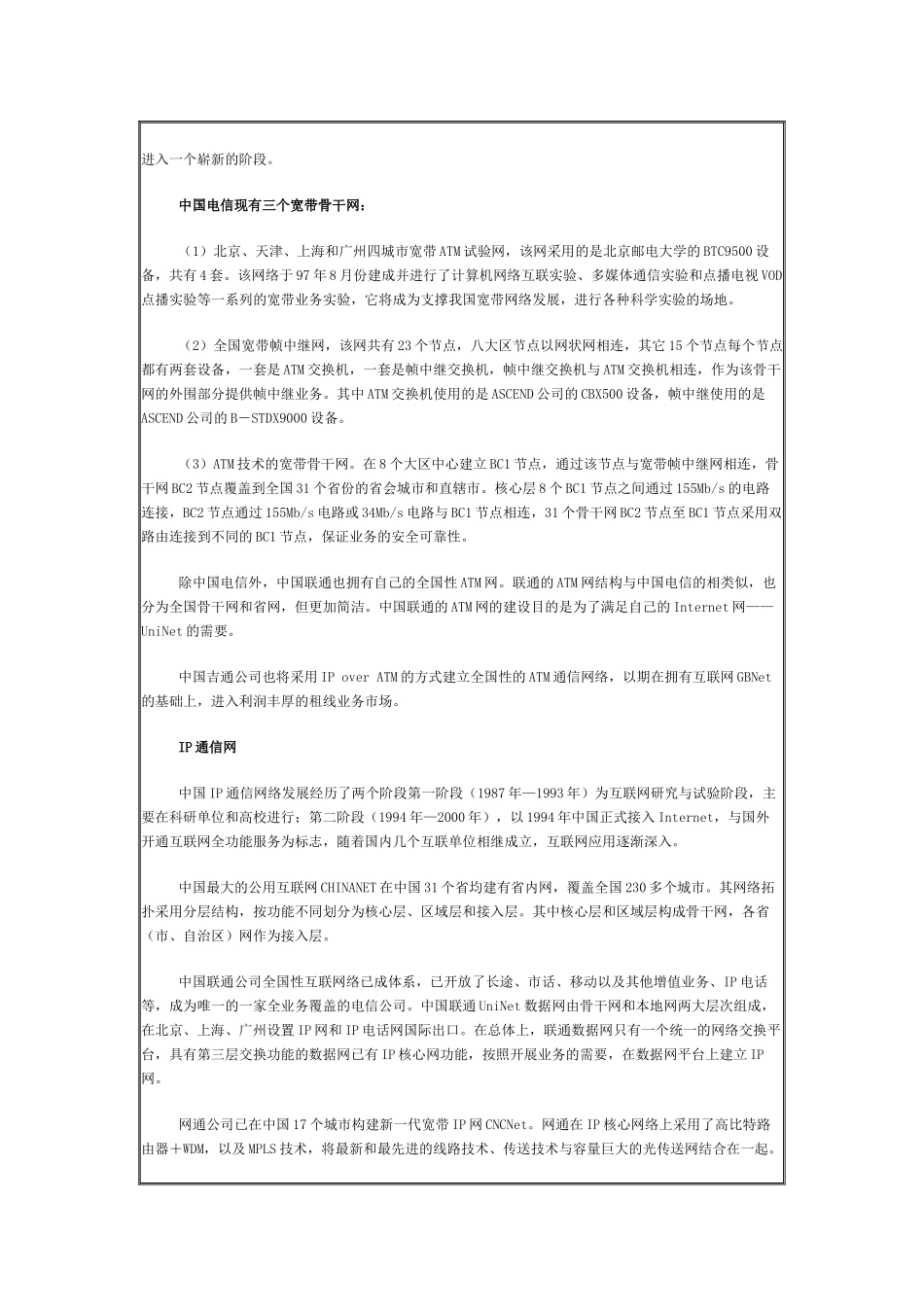 中国数据通信市场发展现状与预测(1)_第2页