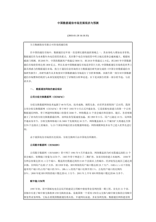 中国数据通信市场发展现状与预测(1)