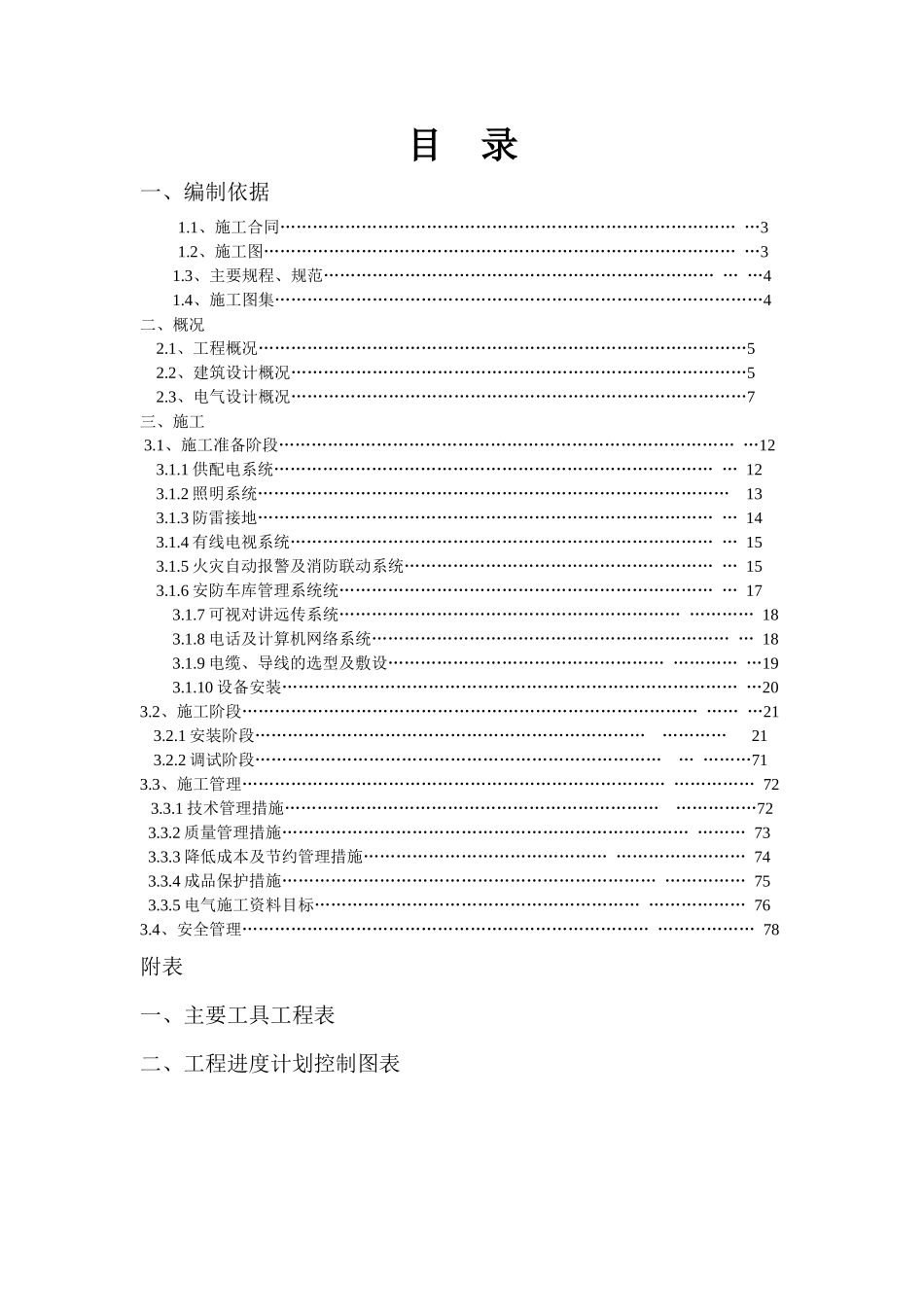 银河湾二期电气安装方案_第2页