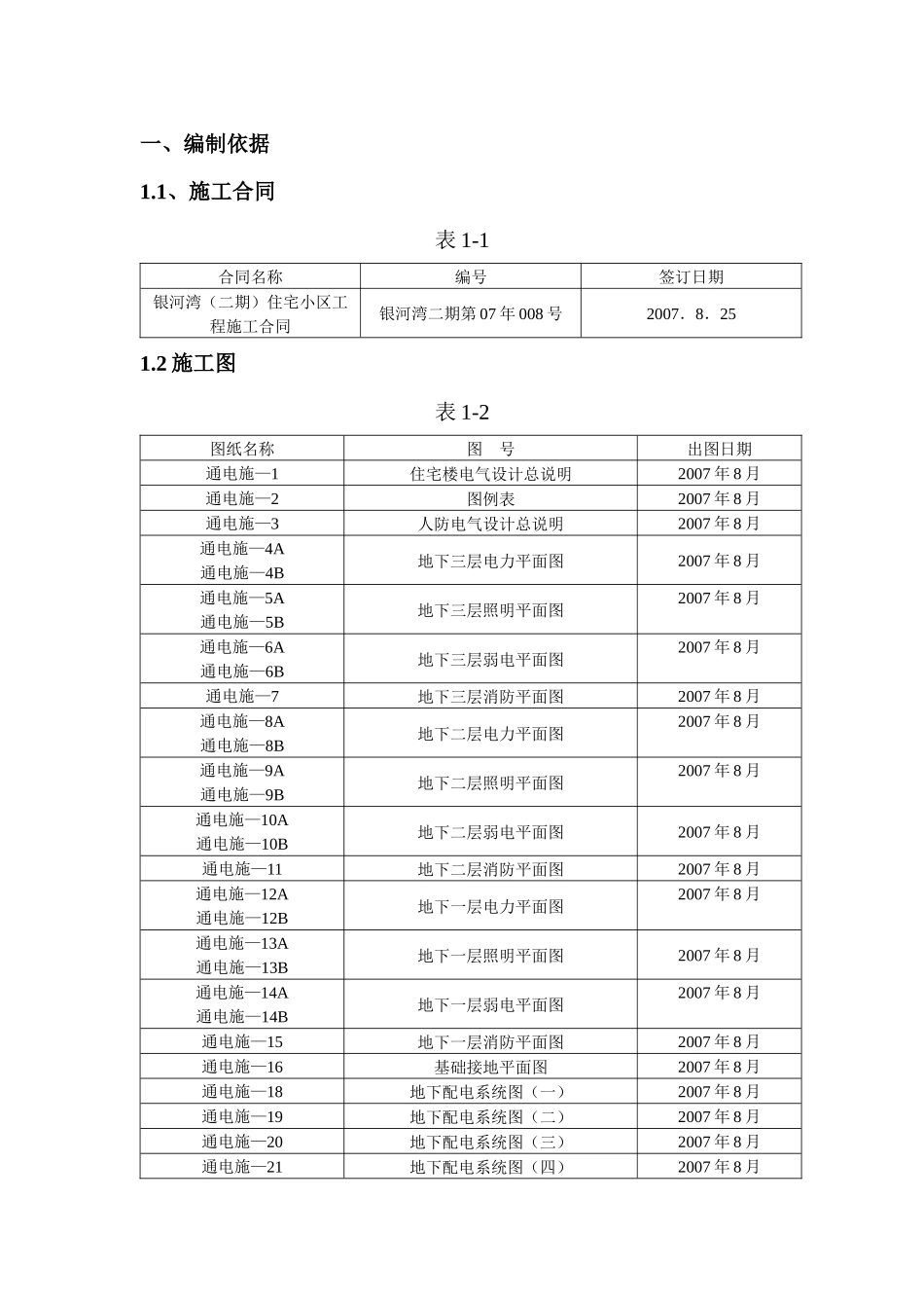银河湾二期电气安装方案_第3页