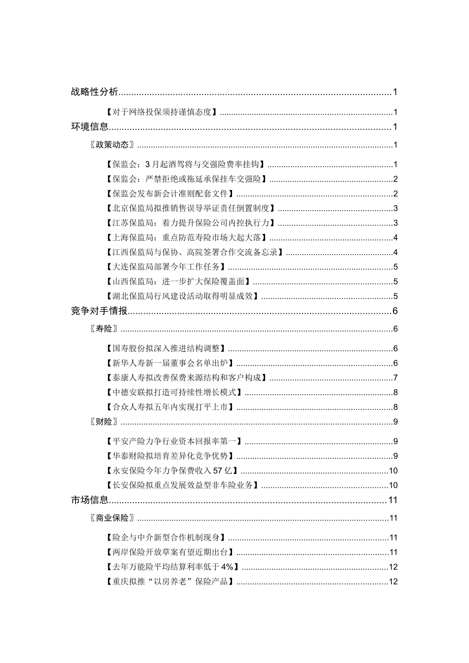 《安邦保险》周刊(XXXX年)XXXX0222_第2页