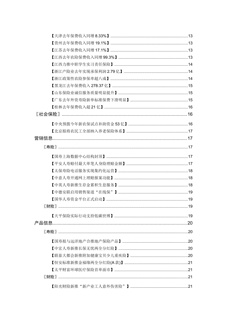 《安邦保险》周刊(XXXX年)XXXX0222_第3页