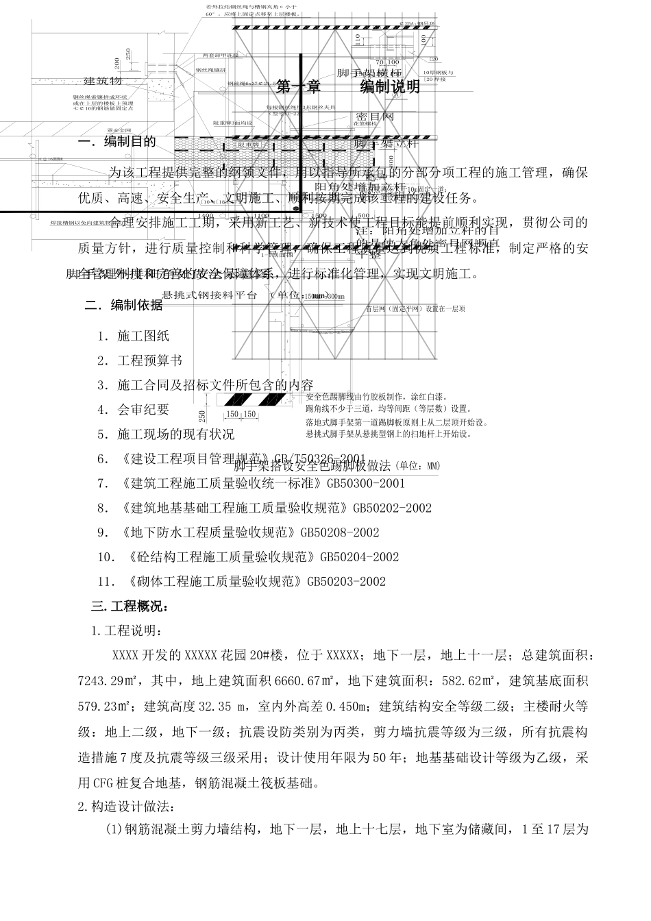 某住宅楼施工组织设计(DOC 125页)_第1页