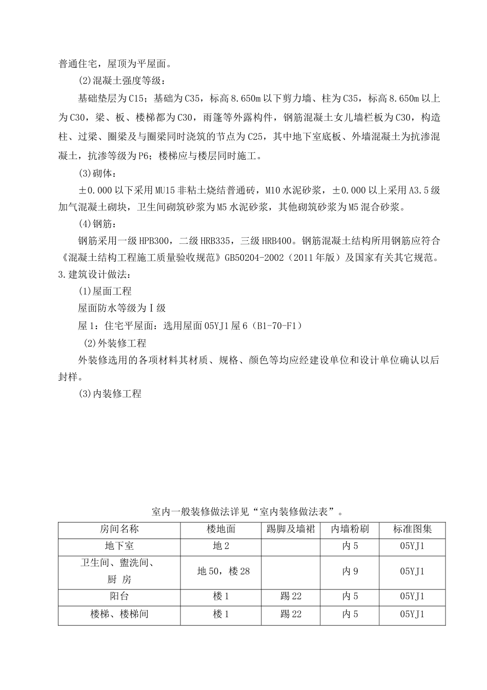 某住宅楼施工组织设计(DOC 125页)_第2页