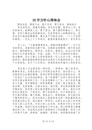 20字方针心得体会