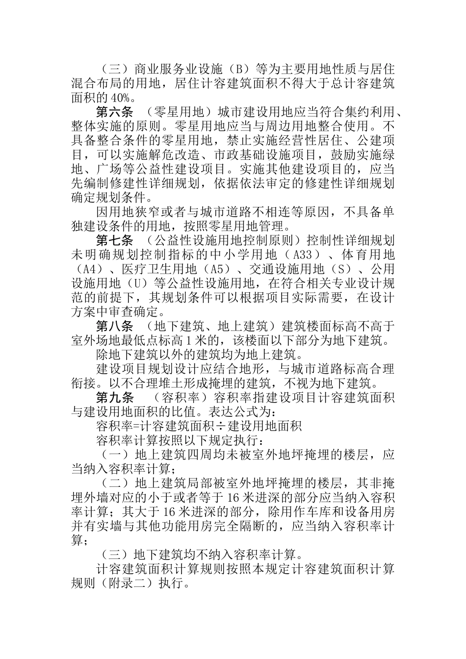 重庆市城市规划管理技术规定XXXX_第2页