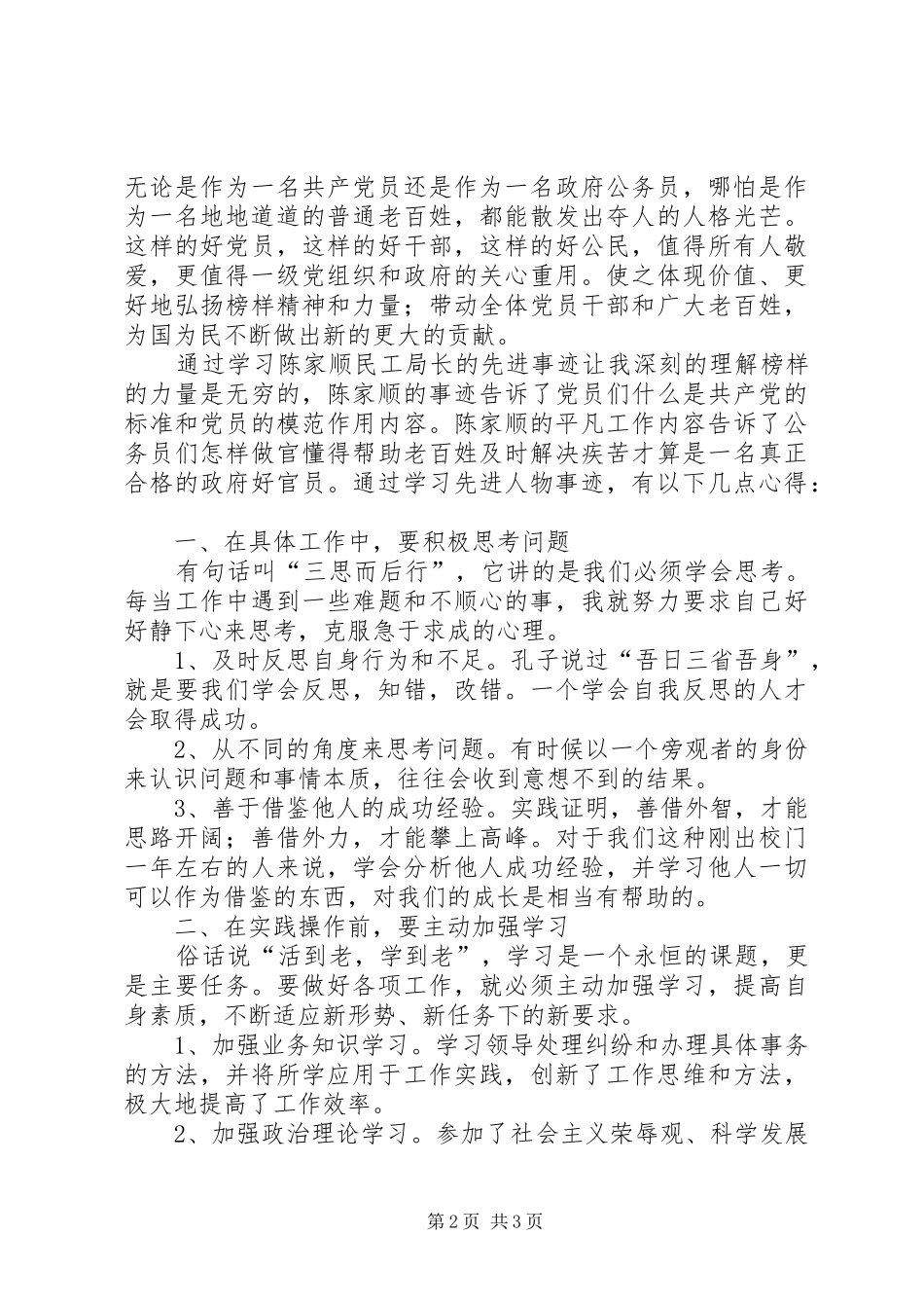 学习民工局长陈家顺心得体会_第2页