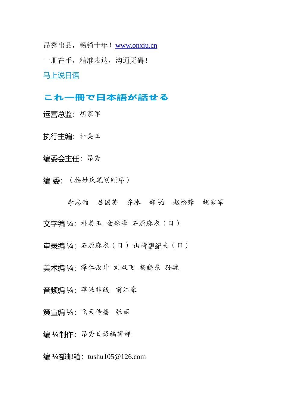 马上说日语部分电子书3390545705_第3页