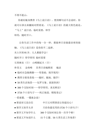 马上说日语部分电子书3390545705