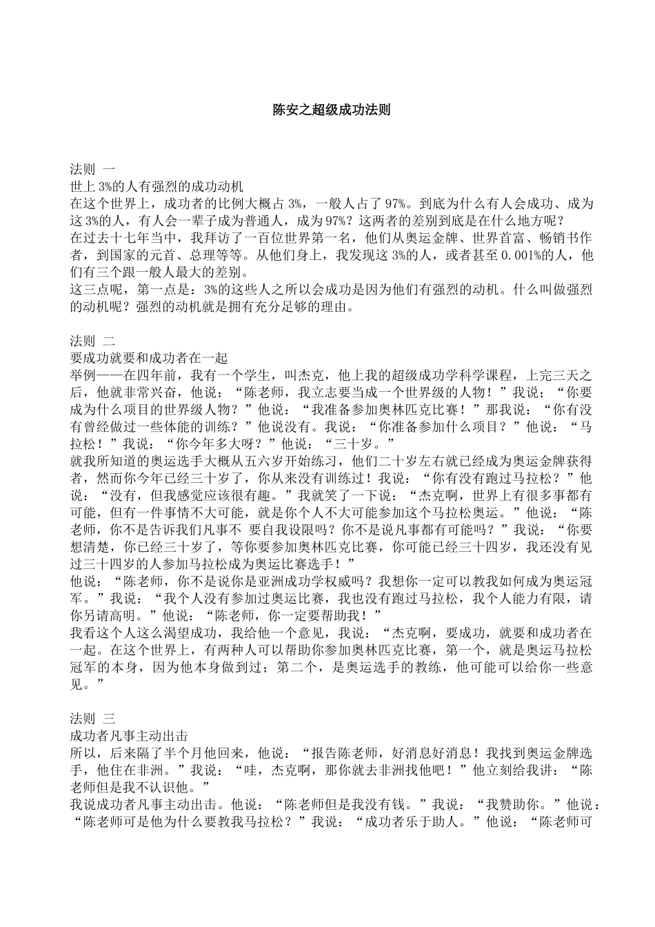 超级成功法则(电子书) 陈安之_第1页