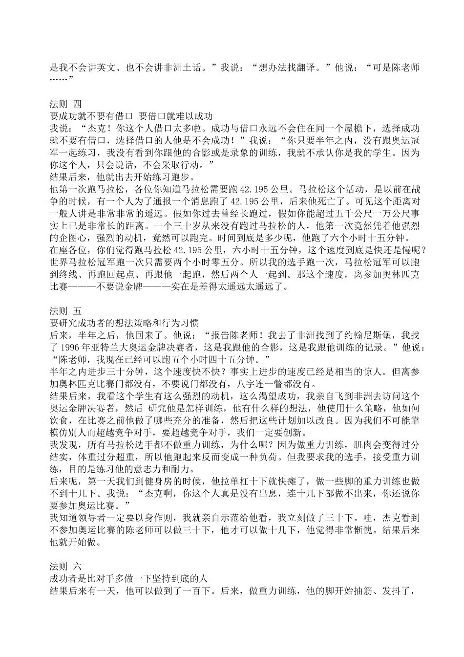 超级成功法则(电子书) 陈安之_第2页