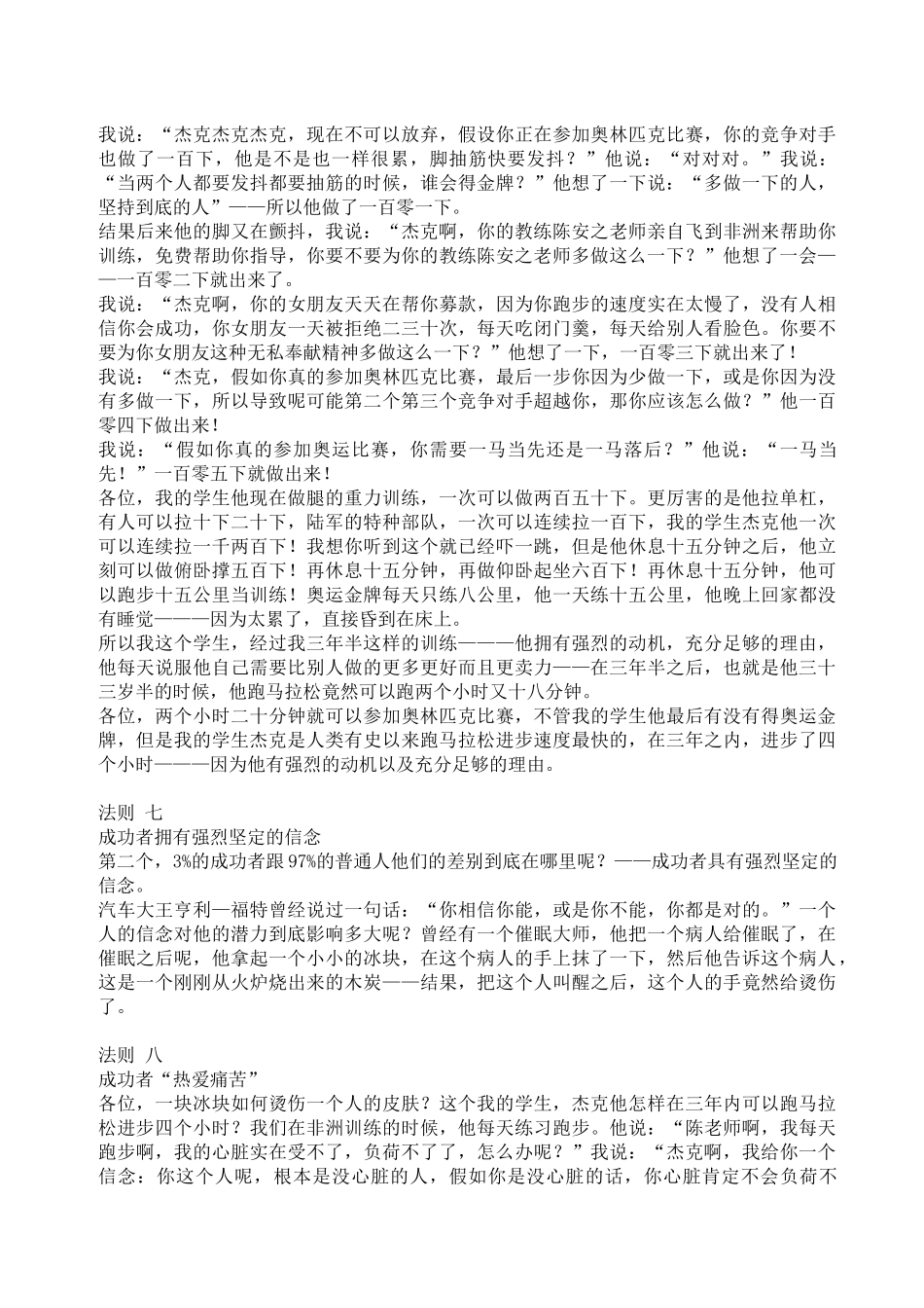 超级成功法则(电子书) 陈安之_第3页