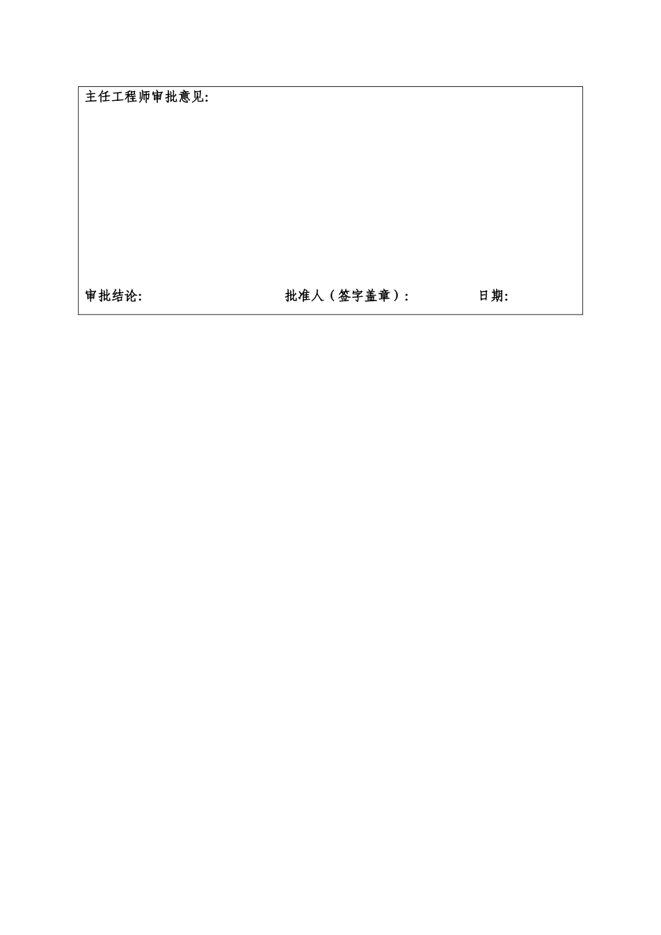 某公路工程项目安全管理策划方案_第2页