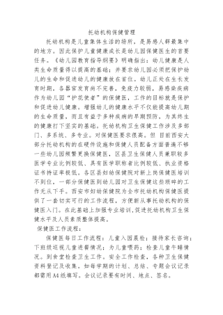 保健医工作流程(加9个表)(DOC32页)