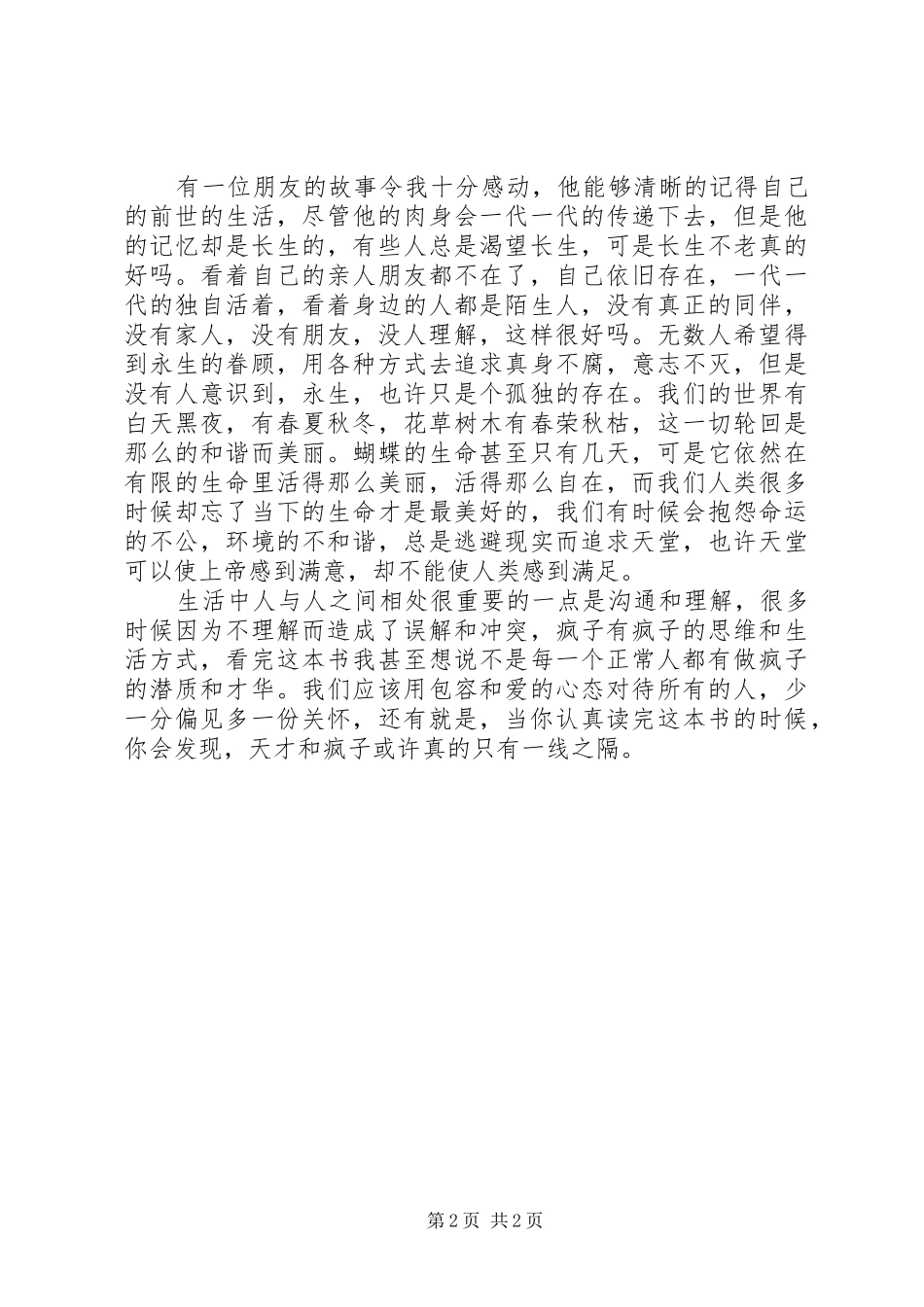 读《天才在左疯子在右》有感_第2页