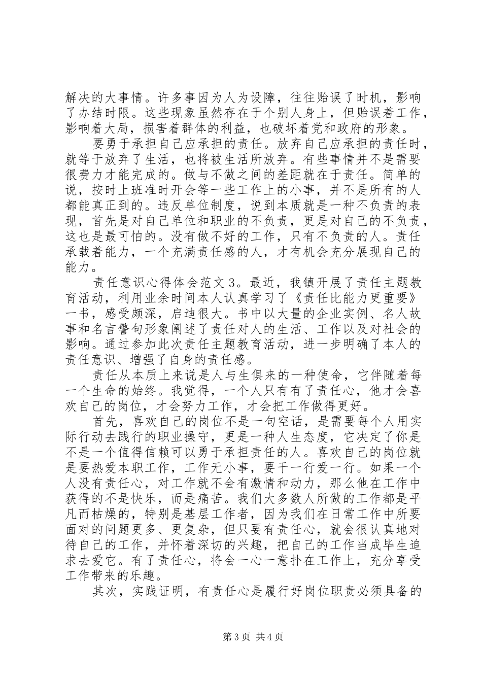 责任意识心得体会3篇_第3页