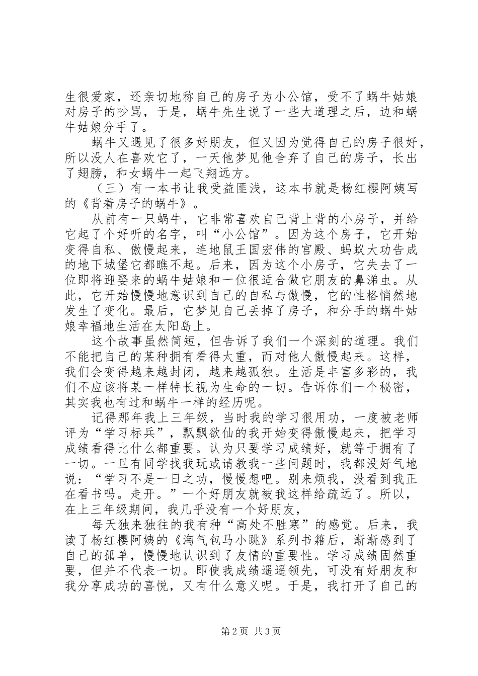 读《背着房子的蜗牛》有感_第2页
