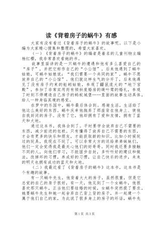 读《背着房子的蜗牛》有感