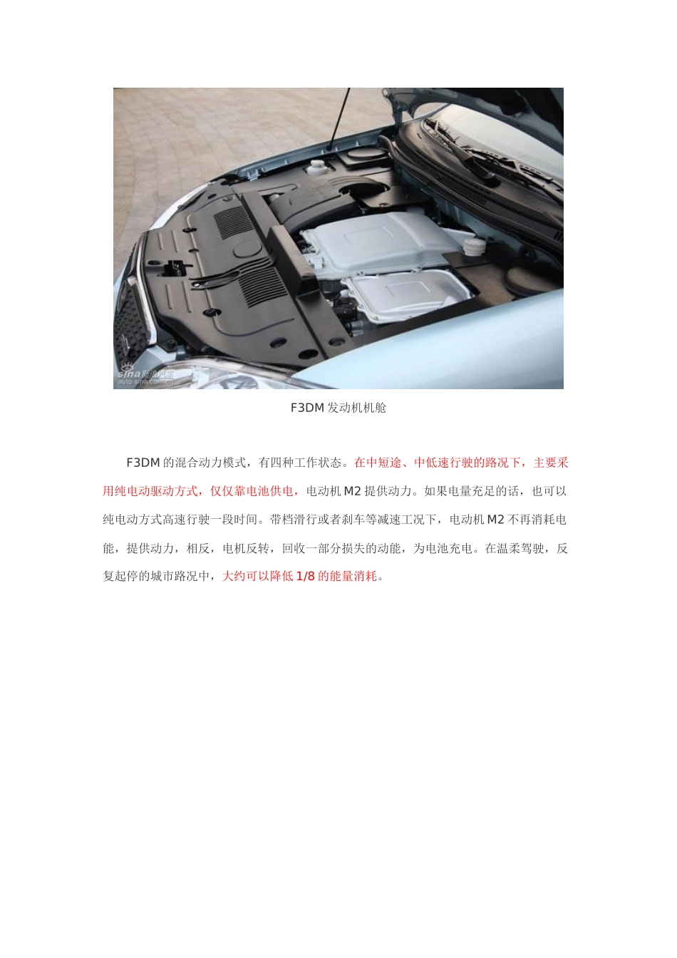 全面独家详解某汽车F3DM双模电动车_第2页