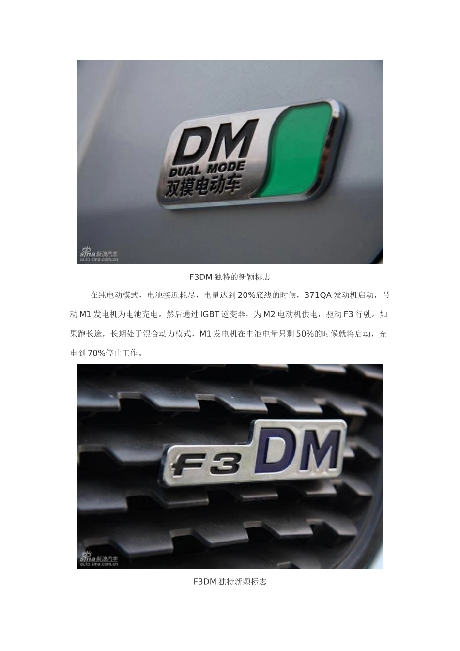 全面独家详解某汽车F3DM双模电动车_第3页