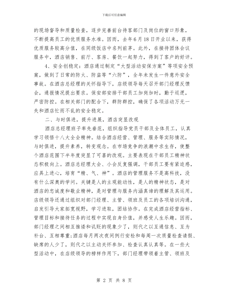 最新酒店工作总结经典范文与最新酒店收银年终工作总结汇编_第2页
