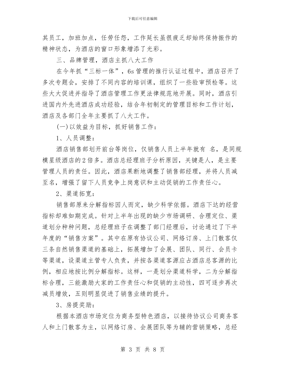 最新酒店工作总结经典范文与最新酒店收银年终工作总结汇编_第3页