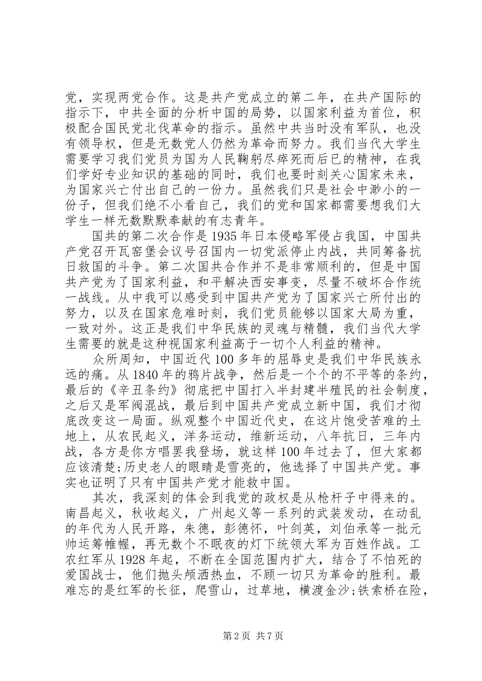 党的发展历程心得体会_第2页