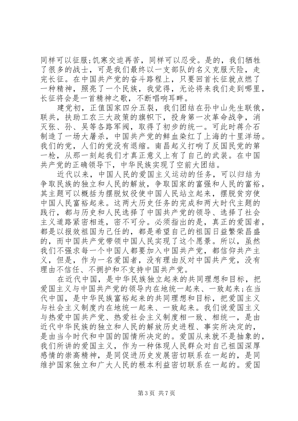 党的发展历程心得体会_第3页