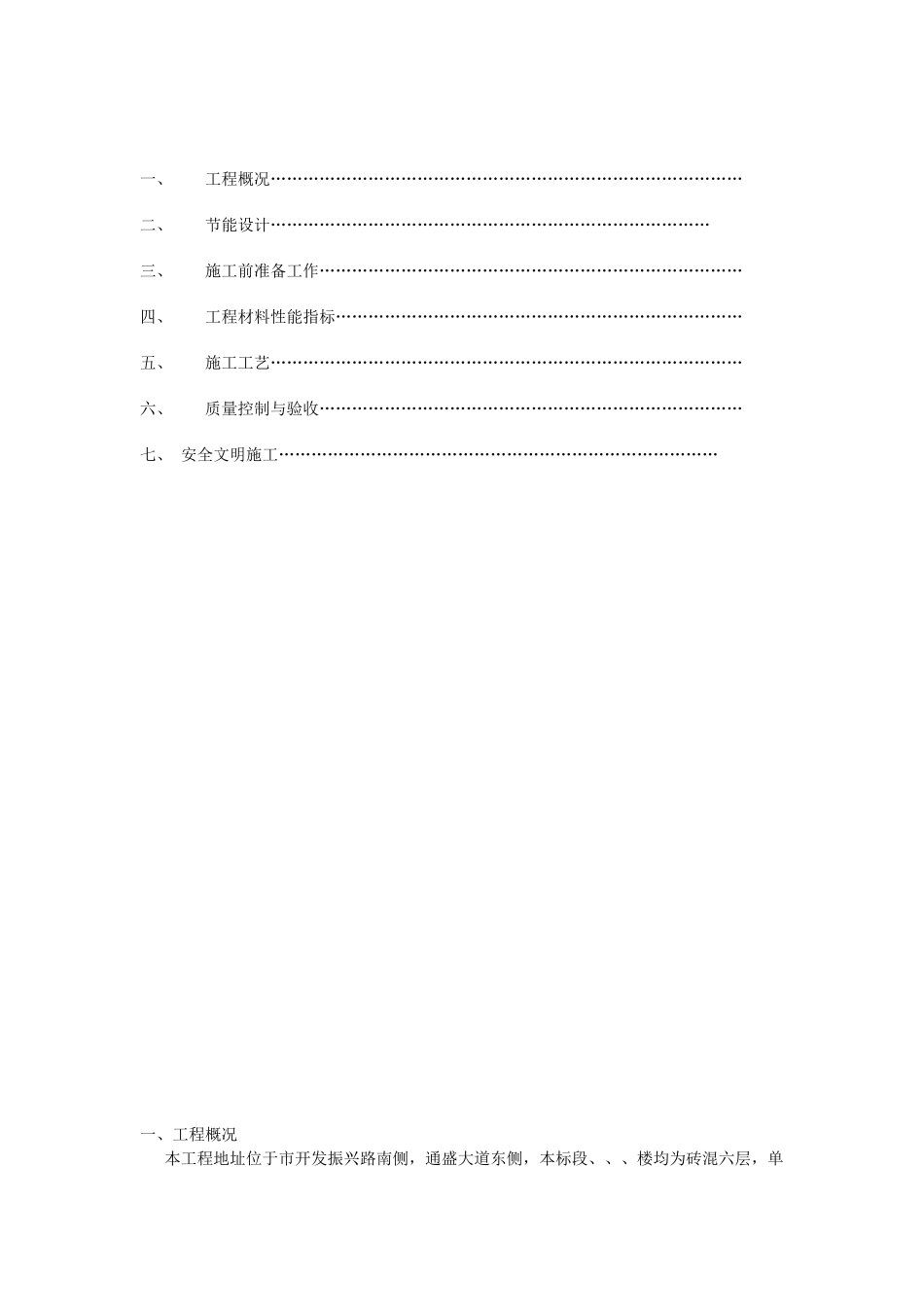星盛花园二期住宅楼工程节能（保温）工程专项施工方案(DOC12页)_第2页