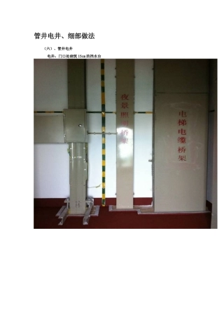 高层建筑电气安装