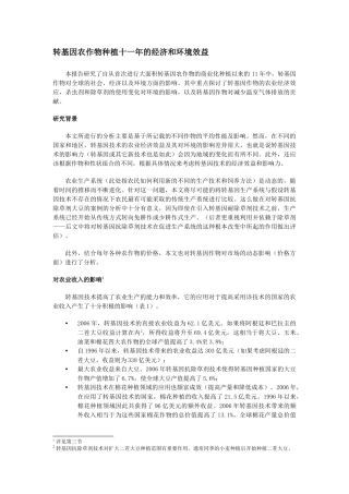 转基因农作物种植十一年的经济和环境效益doc-转基因农作