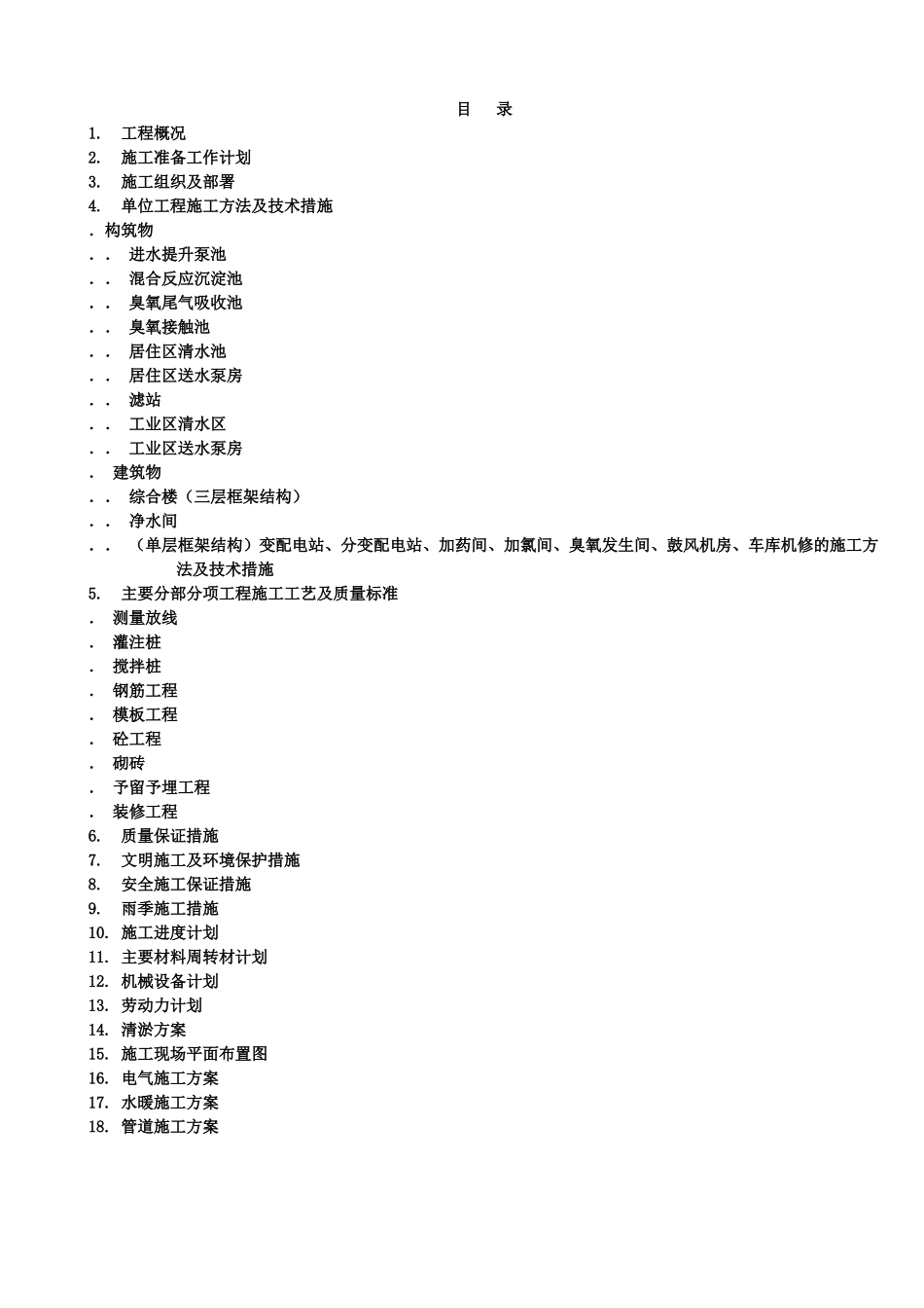 污水回用工程施工组织设计方案(DOC173页)_第1页