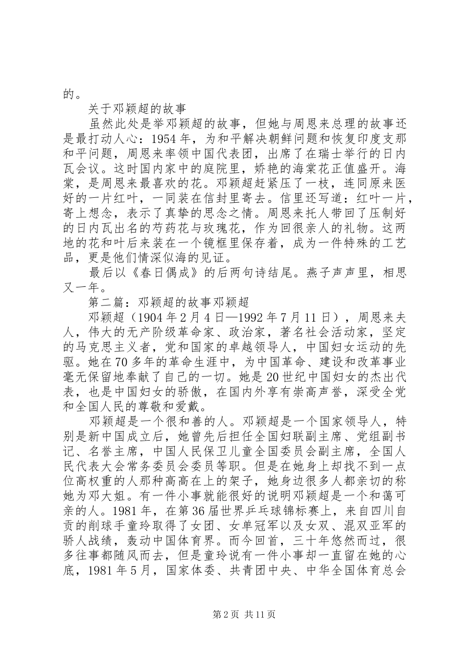 读《邓颖超的故事》有感[精选5篇]_第2页