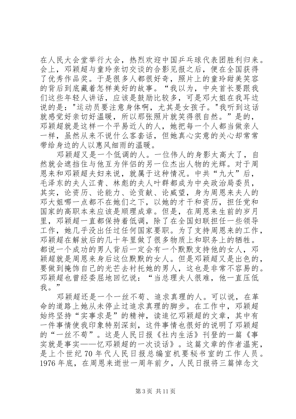 读《邓颖超的故事》有感[精选5篇]_第3页