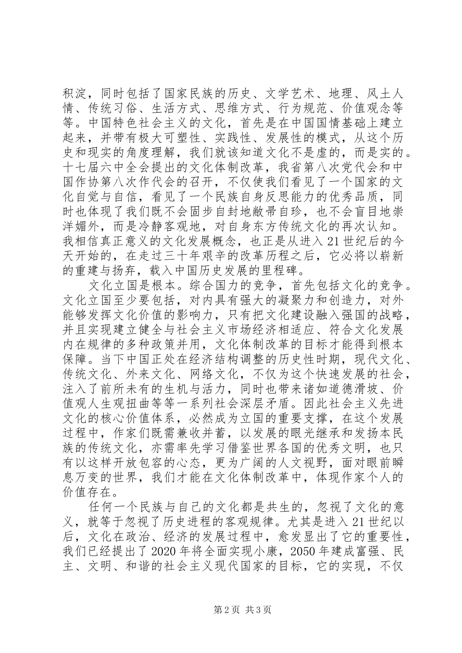 文化大发展大繁荣学习体会：文学的责任与我们自己_第2页