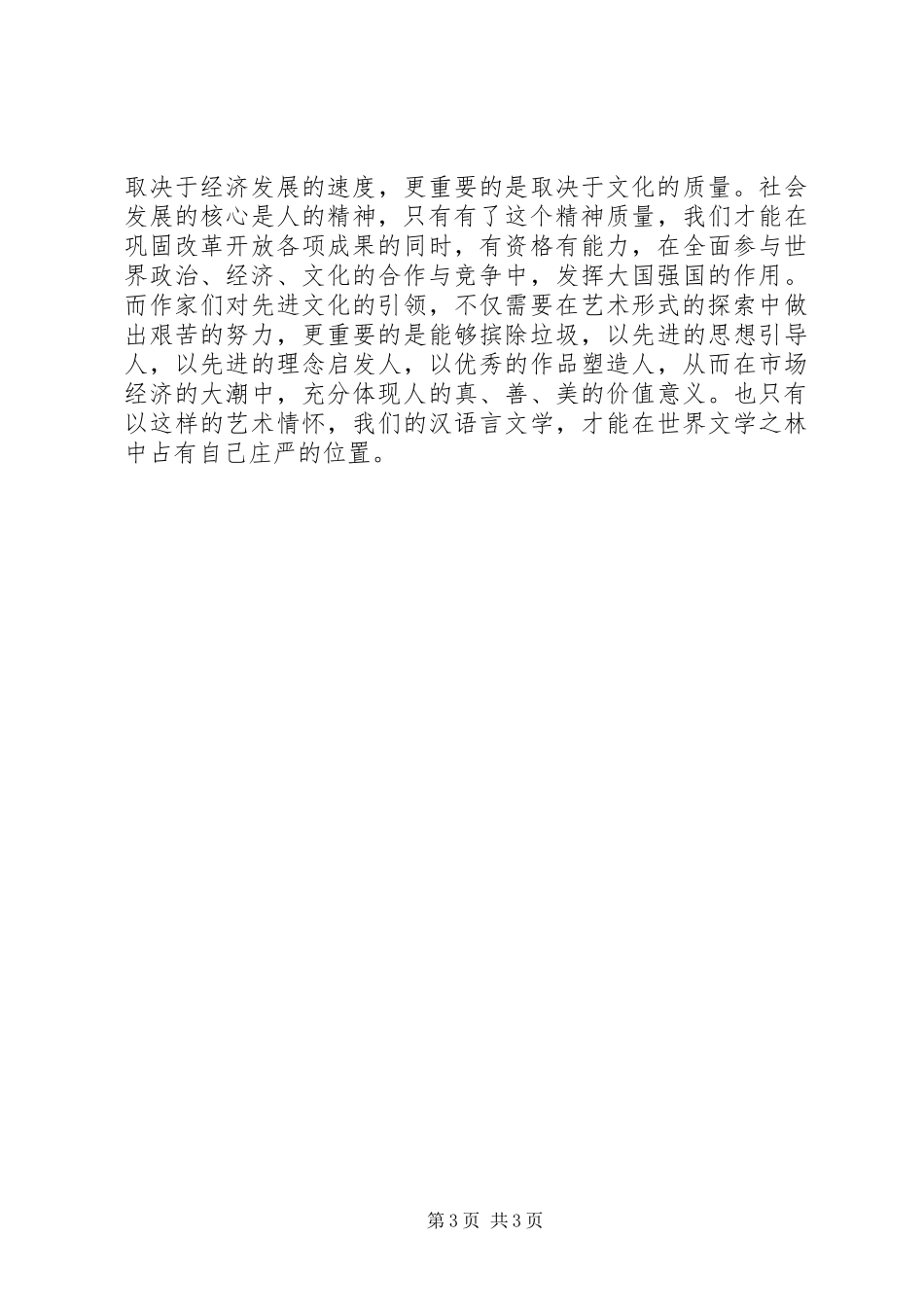 文化大发展大繁荣学习体会：文学的责任与我们自己_第3页