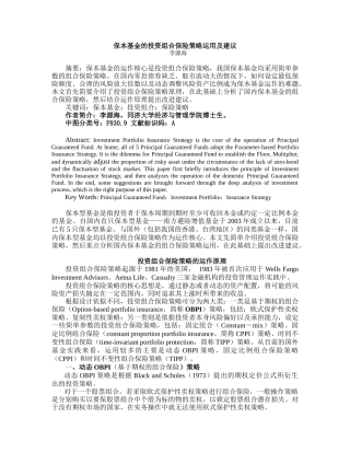 保本基金的投资组合保险策略运用及建议