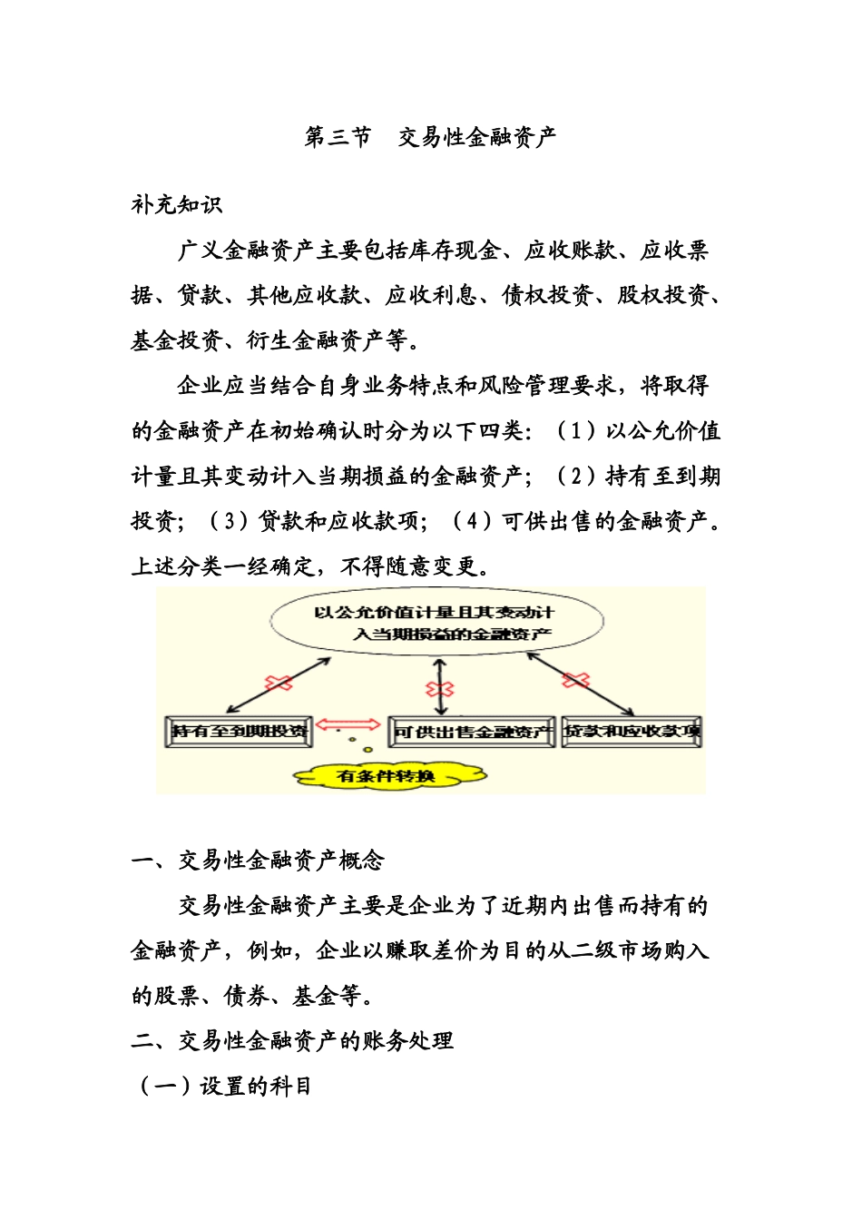 第三节交易性金融资产_第1页