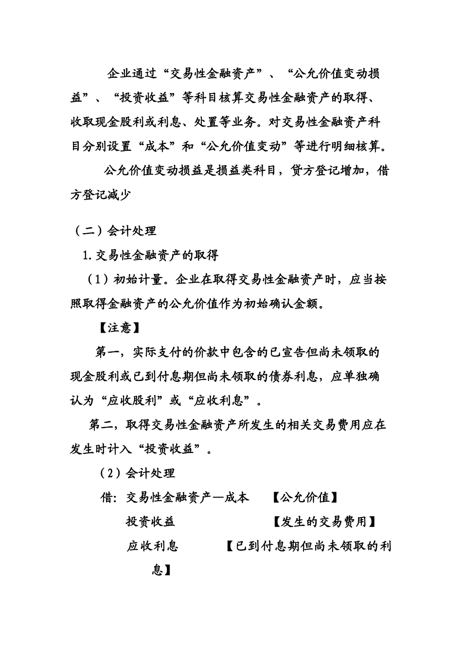 第三节交易性金融资产_第2页