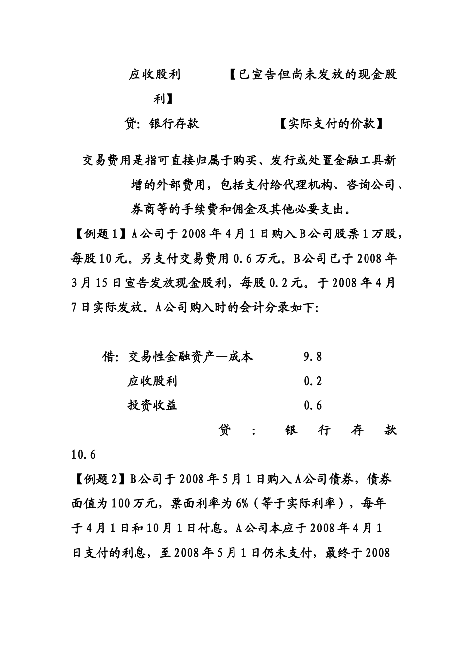 第三节交易性金融资产_第3页